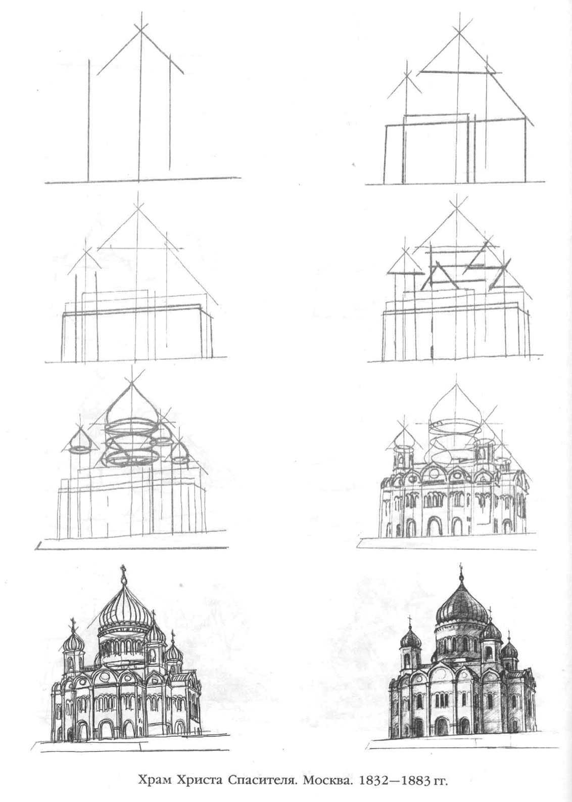 Нарисовать архитектурное здание 7 класс поэтапное рисование