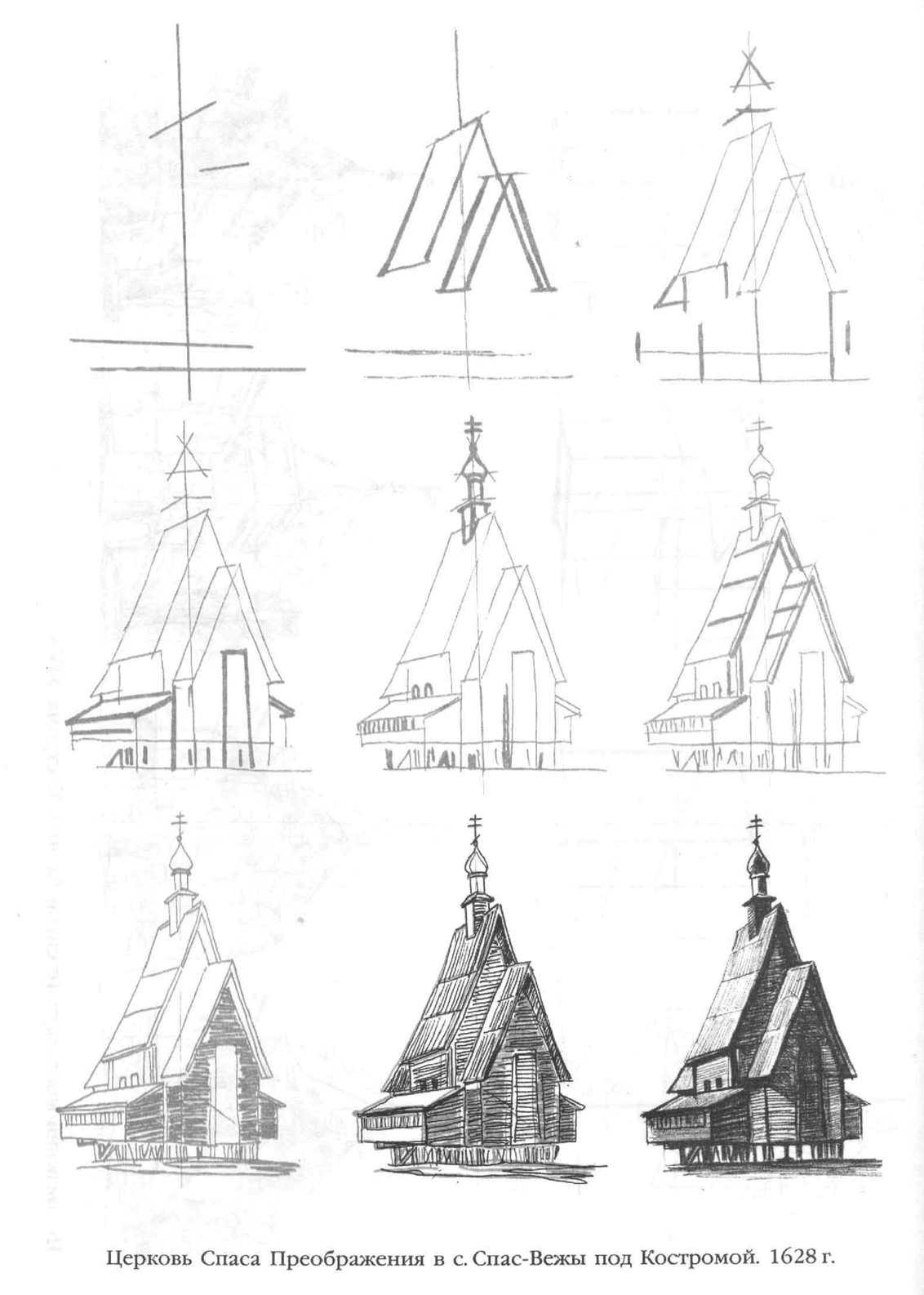 Как поэтапно карандашом нарисовать церковь карандашом поэтапно