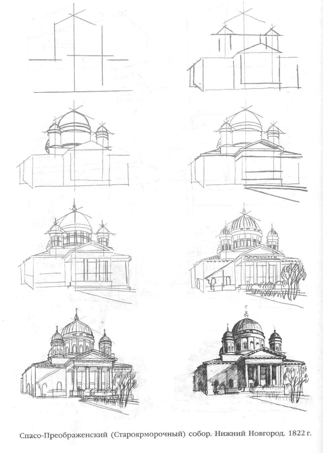 Рисунок памятника архитектуры. Рисуем 50 памятников архитектуры. Памятники архитектуры рисунки поэтапно. Архитектура рисунок карандашом поэтапно. Архитектура по этапно для детей.