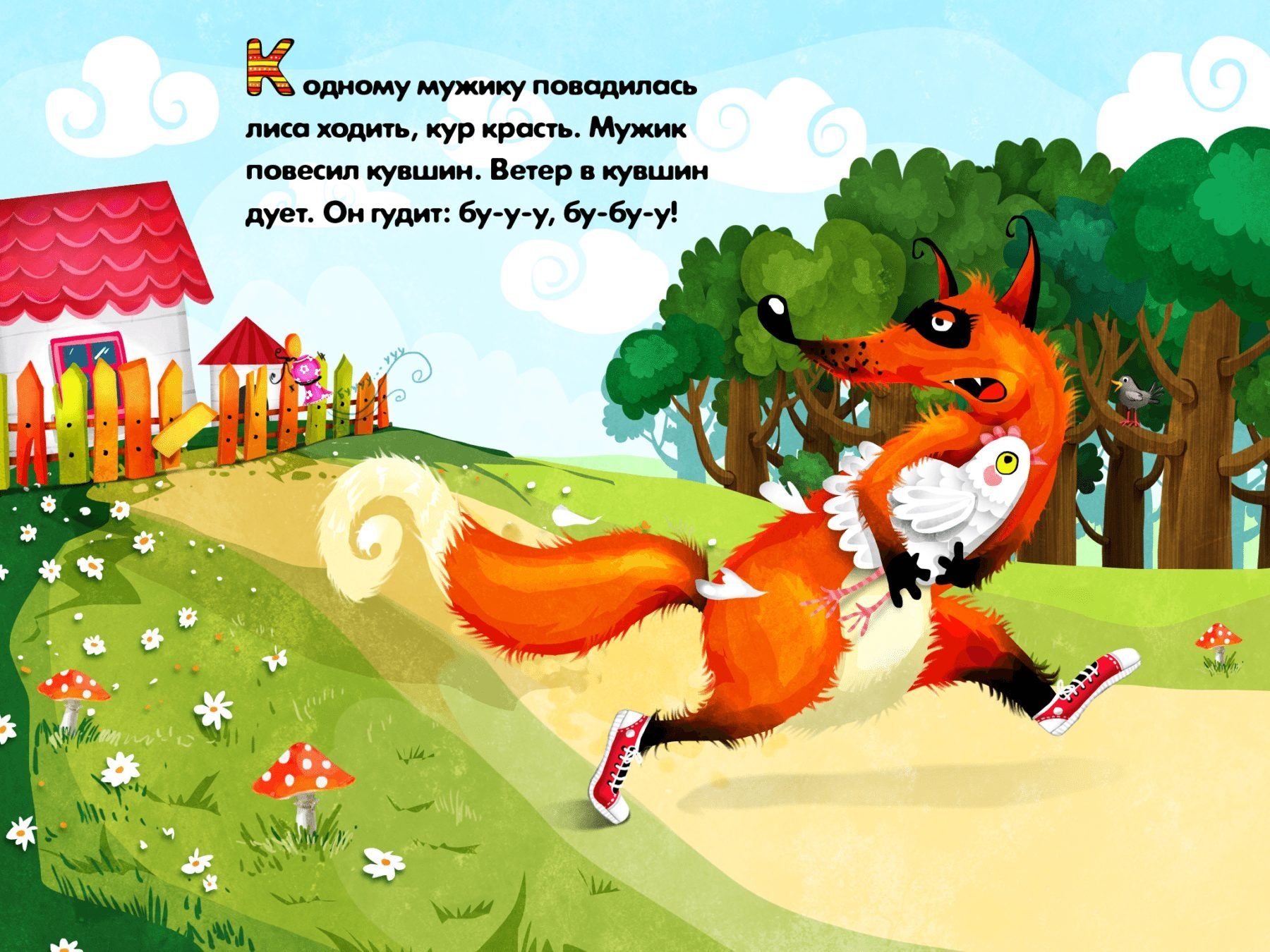 Дом сказка лиса. Сказки про лису. Сказки про лисичку для детей. Сказочная лиса. Сказки про лису русские народные.