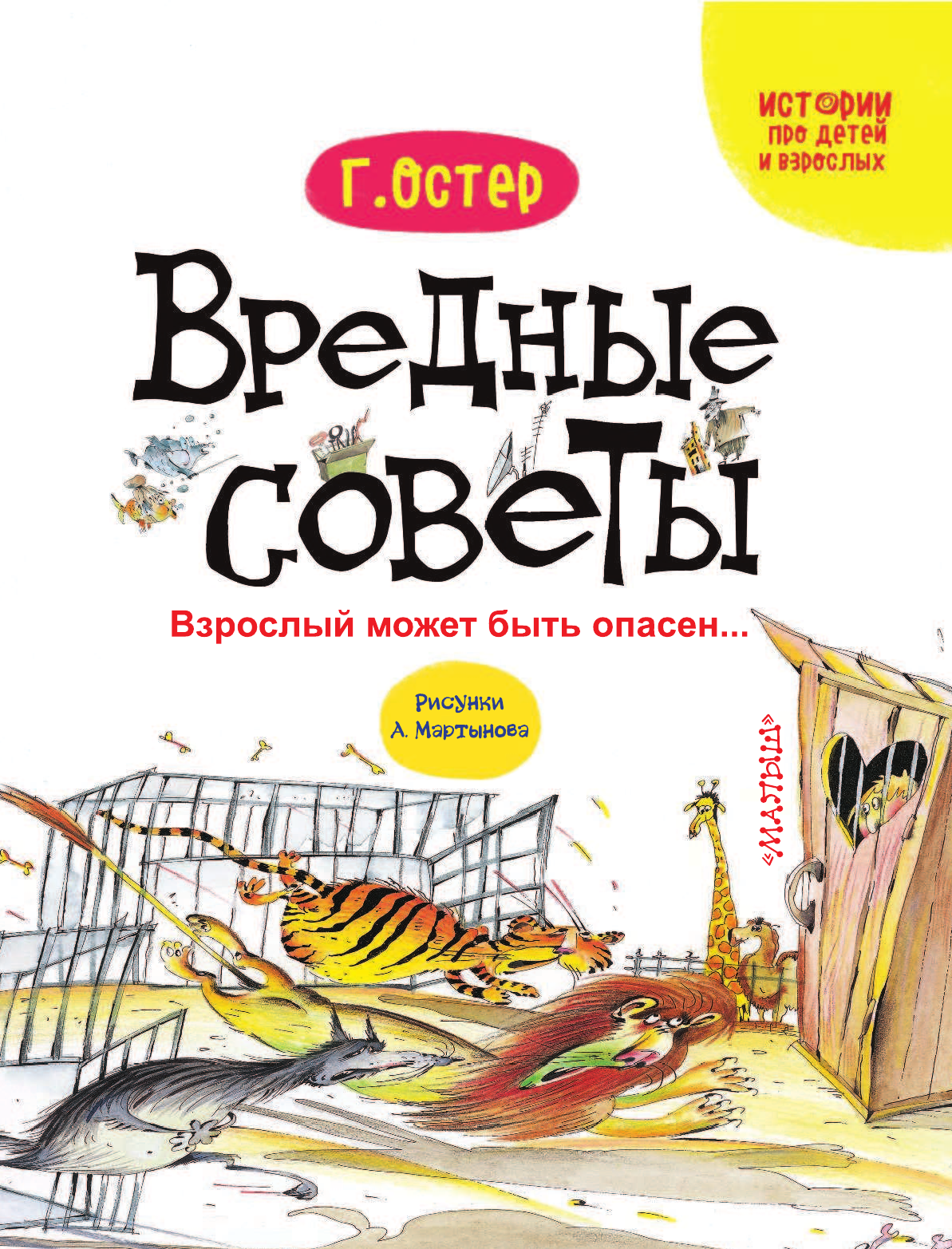 Книга остера вредные