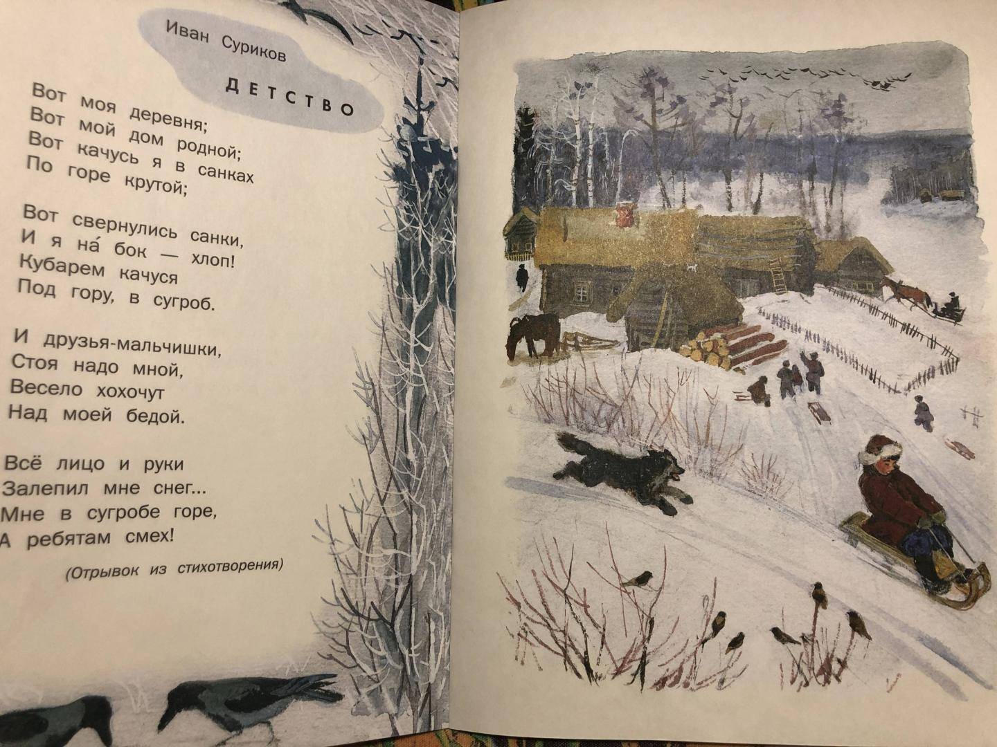 Одна зима моего детства читать