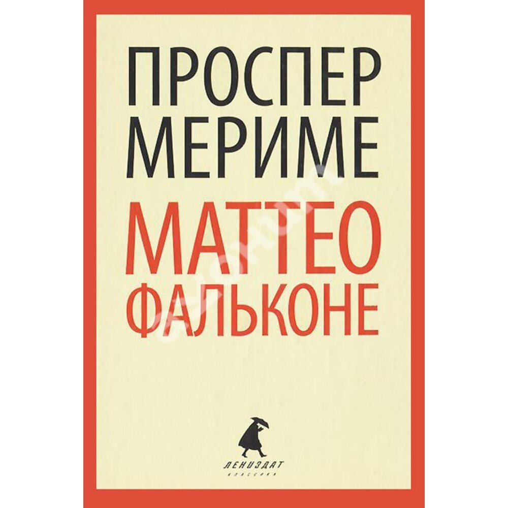 Проспер мериме маттео фальконе краткое содержание