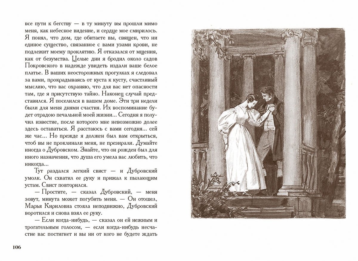 Дубровский пушкин распечатать полностью. Иллюстрации к книге а Пушкина Дубровский.