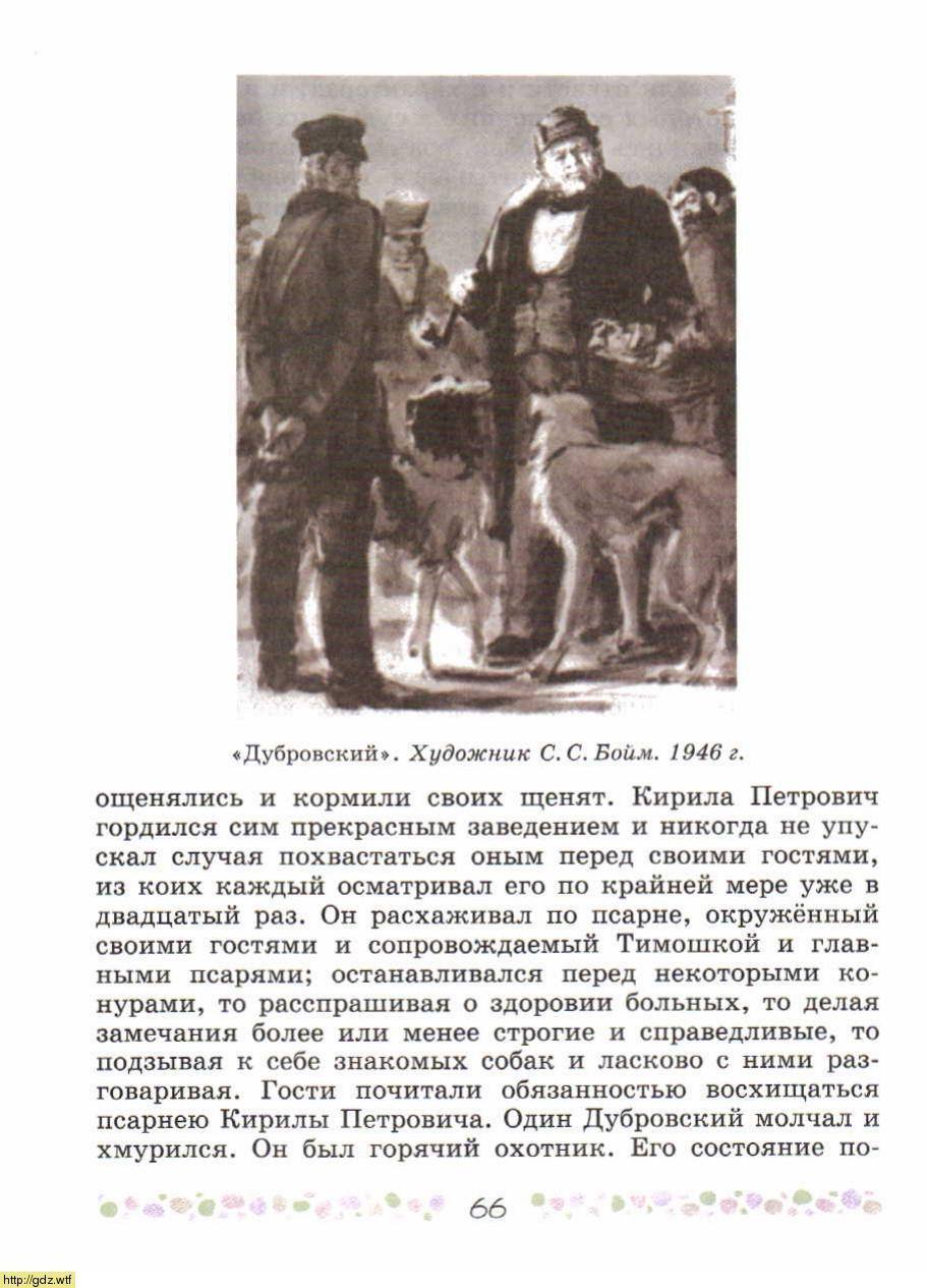 Первый том дубровского читать. Дубровский художник с с бойм 1946. Иллюстрации к роману Дубровский бойм. Троекуров Кирила Петрович иллюстрации. Бойм Дубровский иллюстрации к роману 1948.