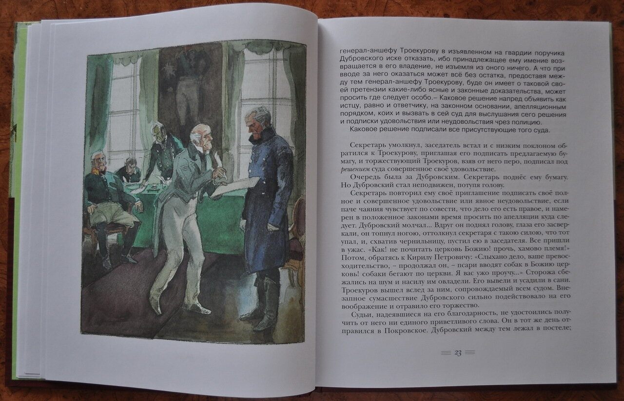 Иллюстрации к книге а Пушкина Дубровский. А.С. Пушкин Дубровский. Дубровский: повесть. Дубровский читать.