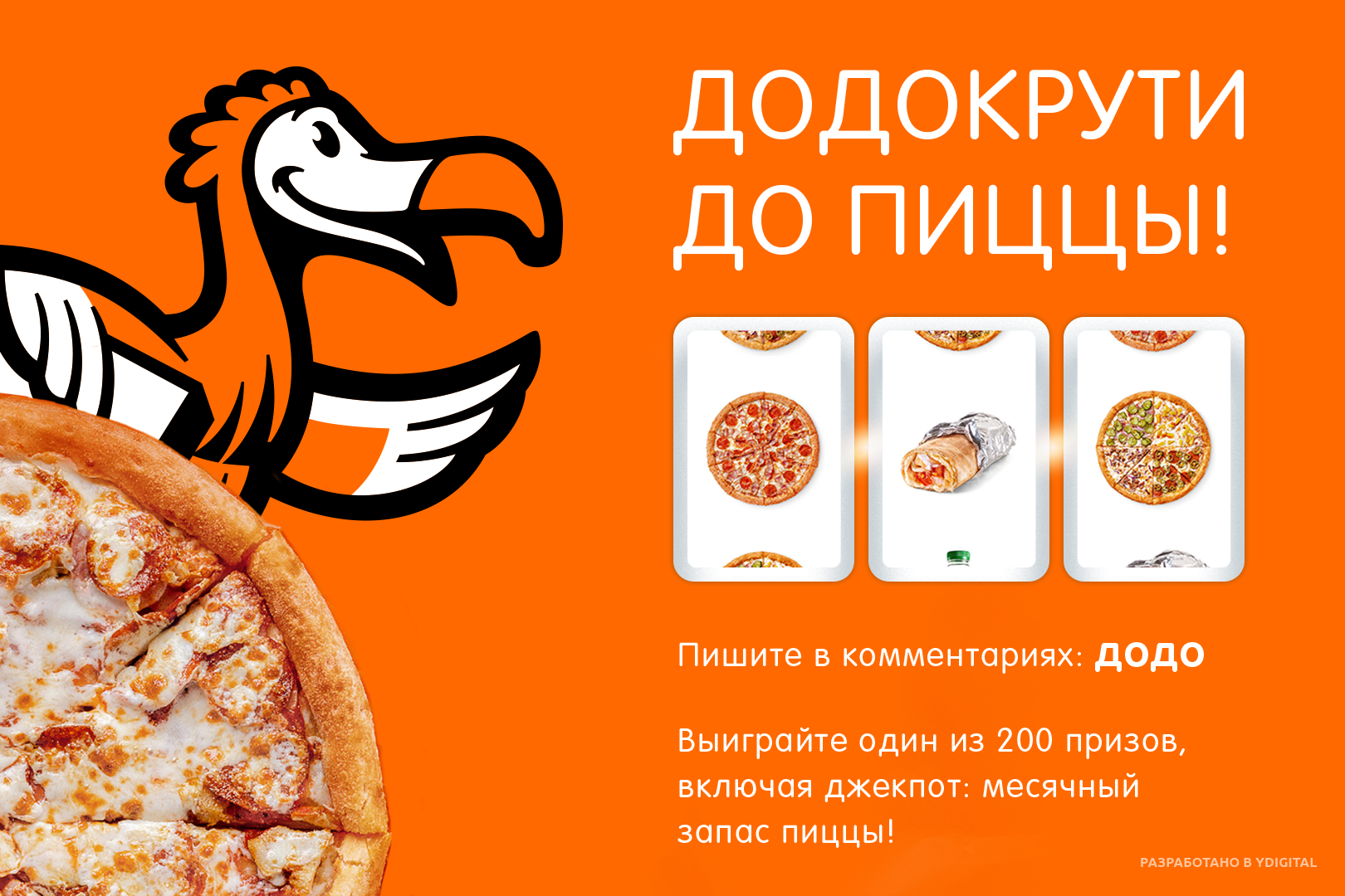 Додо пицца доставка час. Додо пицца реклама. Рекламная листовка Додо пицца. Додо пицца картинки. Баннеры рекламные Додо пиццерии.