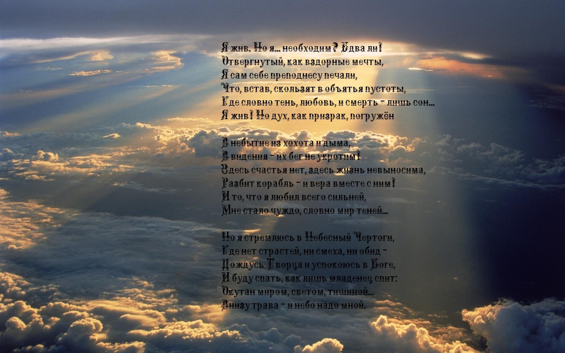 Стихи над небом. Стихи со словом молитва. Молитва Богу. Молитва о Мирном небе. Молитва за мирное небо.