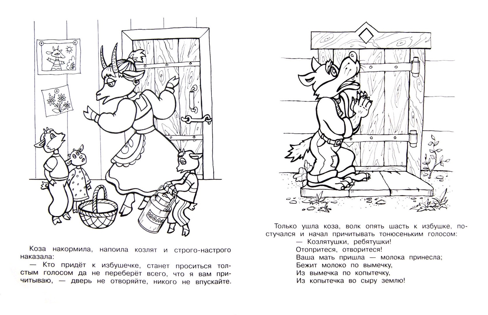 Волк и семеро козлят рисунок карандашом для детей