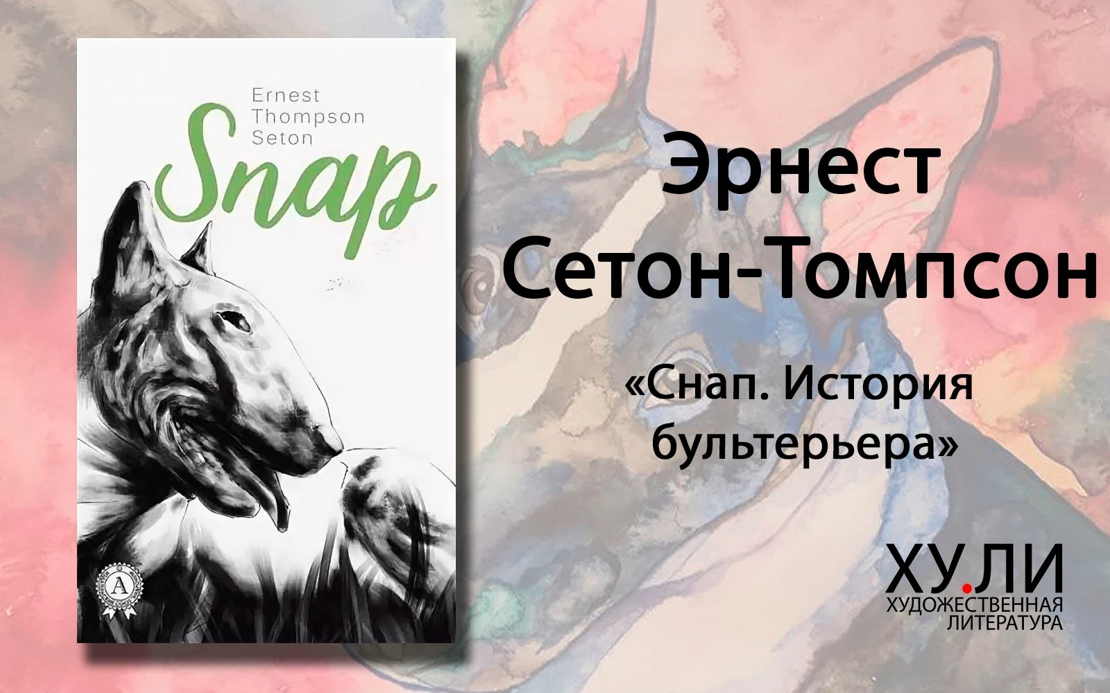 Рисунки эрнеста сетона томпсона