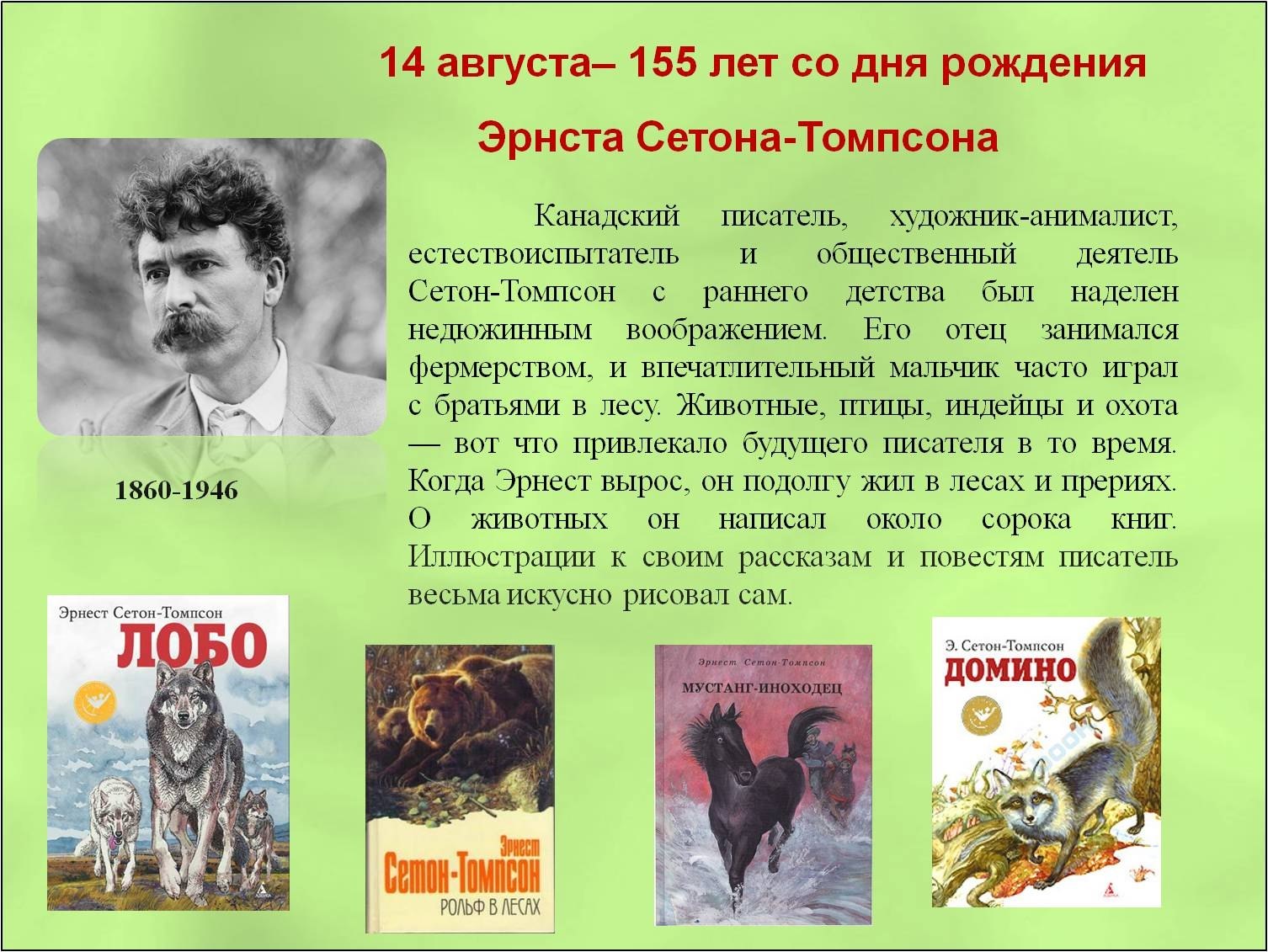 План рассказа арно сетон томпсон 5 класс