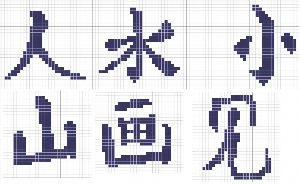 Рисунки по клеточкам китайские знаки