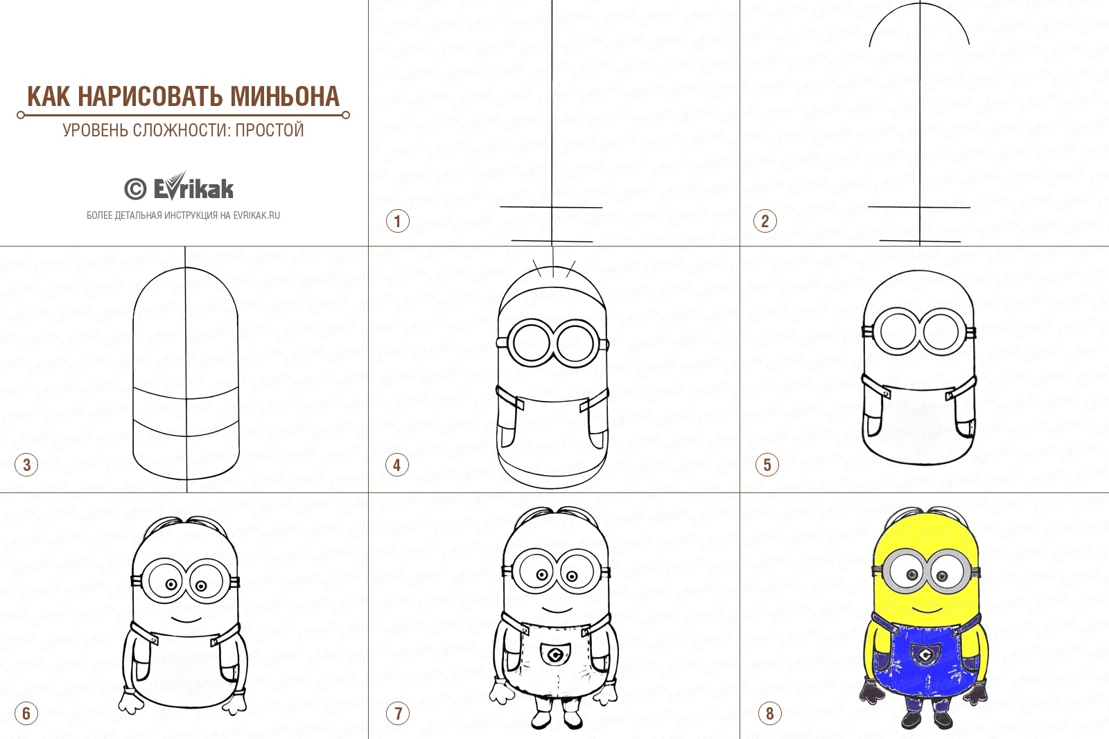 Миньон нарисовать поэтапно