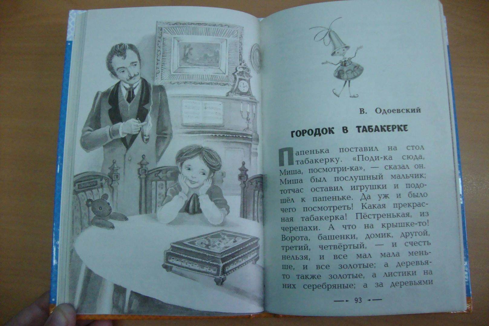 Городок в табакерке текст. Аннотация к сказке городок в табакерке. Табакерка из книги. Погорельский Табакерка. Даль Одоевский.