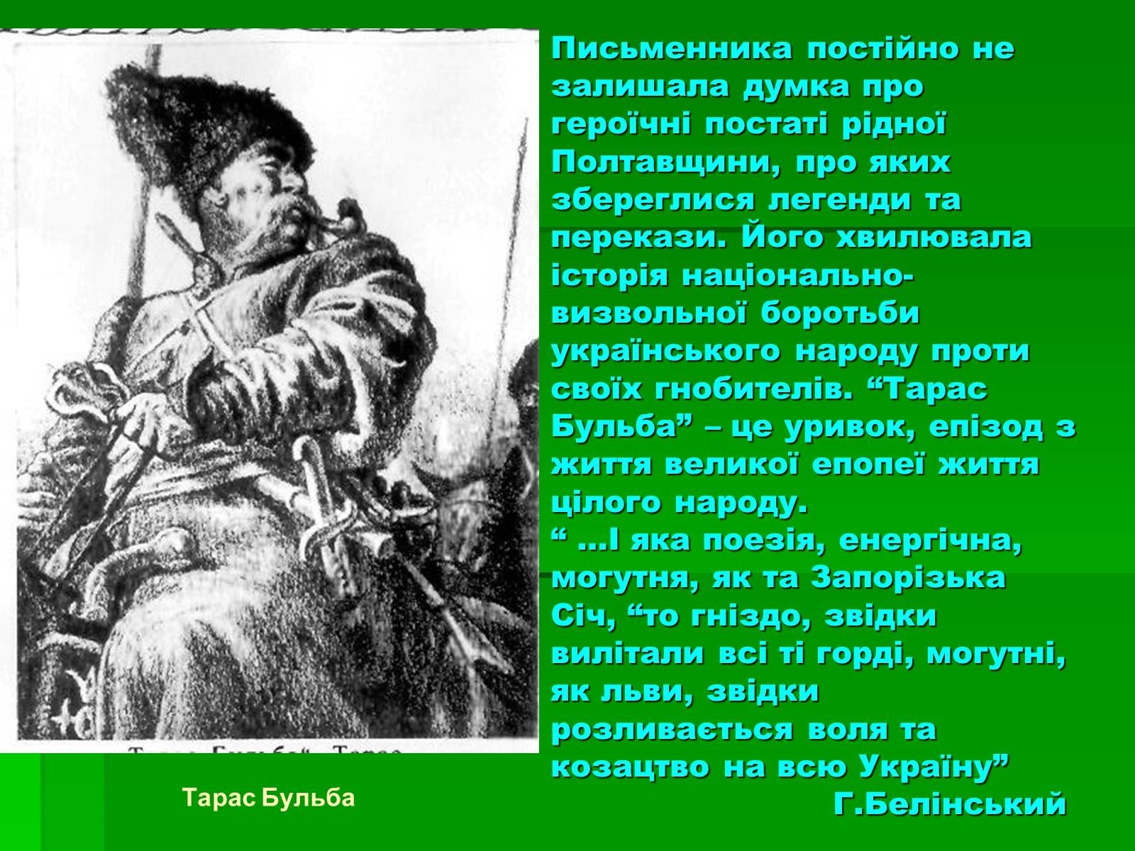 Тема патриотизма в повести тарас бульба особенности изображения природы