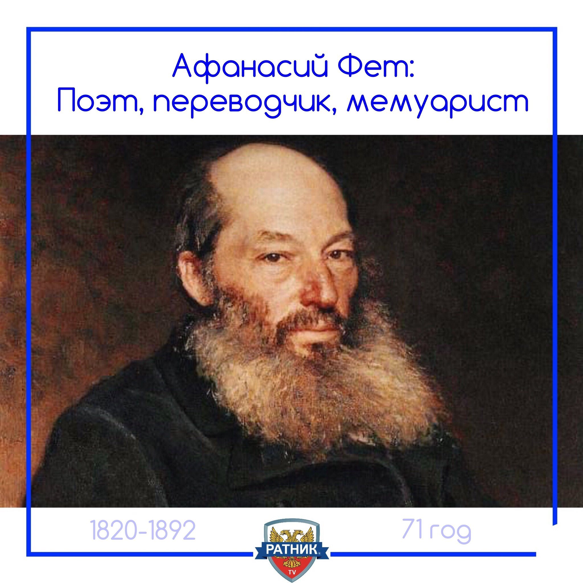 Фет русский поэт. Портрет Афанасия Фета. 5 Декабря 1820 Афанасий Фет. Портрет Фета кисти и.е.Репина. Портрет Афанасия Фета Репин.