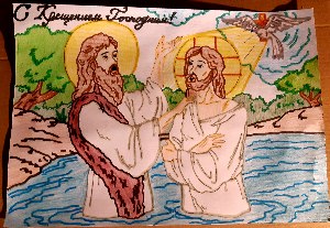 Детские рисунки крещение господне