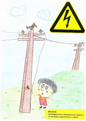 Электробезопасность картинки для детей