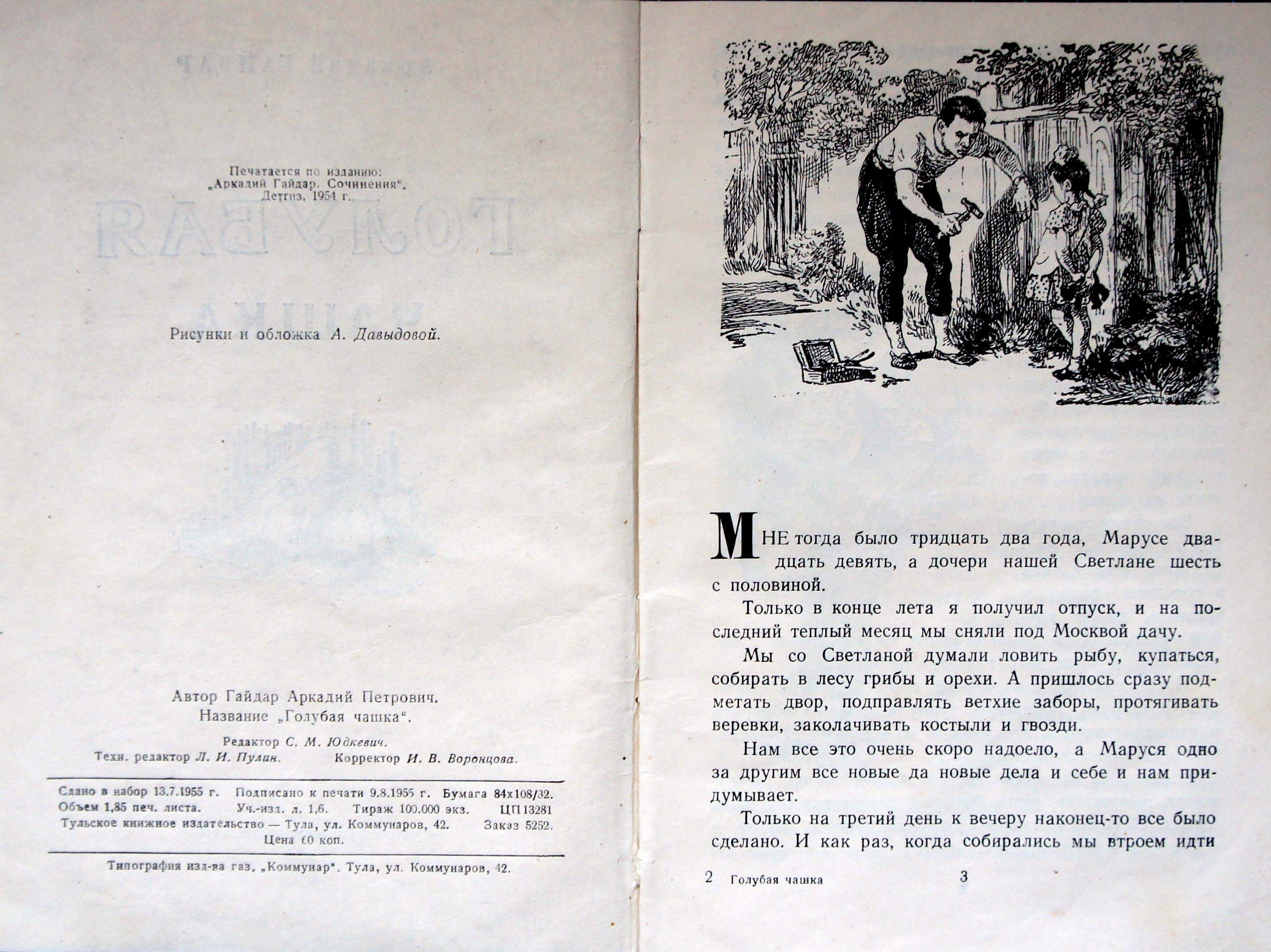 Голубая чашка 4 класс. Гайдар голубая чашка сколько страниц. Книга Аркадия Гайдара голубая чашка. Голубая чашка книга. Голубая чашка Гайдар читать.