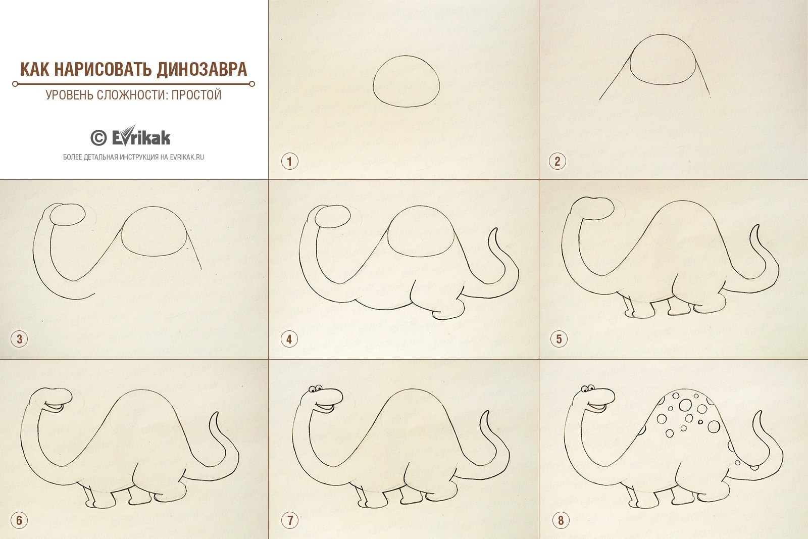 Рисуем динозавра поэтапно