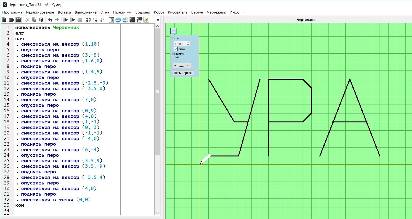 Программа кумир чертежник рисунок