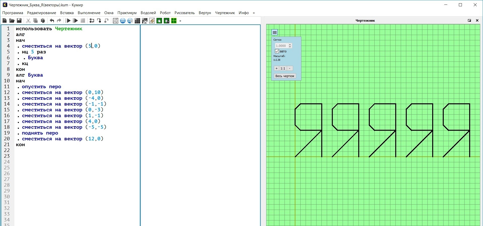 Программа рисования фигур. Робот чертежник кумир. Кумир чертежник цикл. Буквы в кумире в чертежнике. Кумир стандарт чертежник.