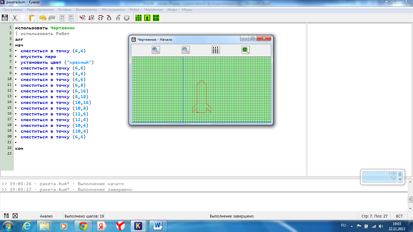 Программа кумир чертежник. Информатика кумир чертежник. Робот чертежник кумир. Команды исполнителя робот в кумире.