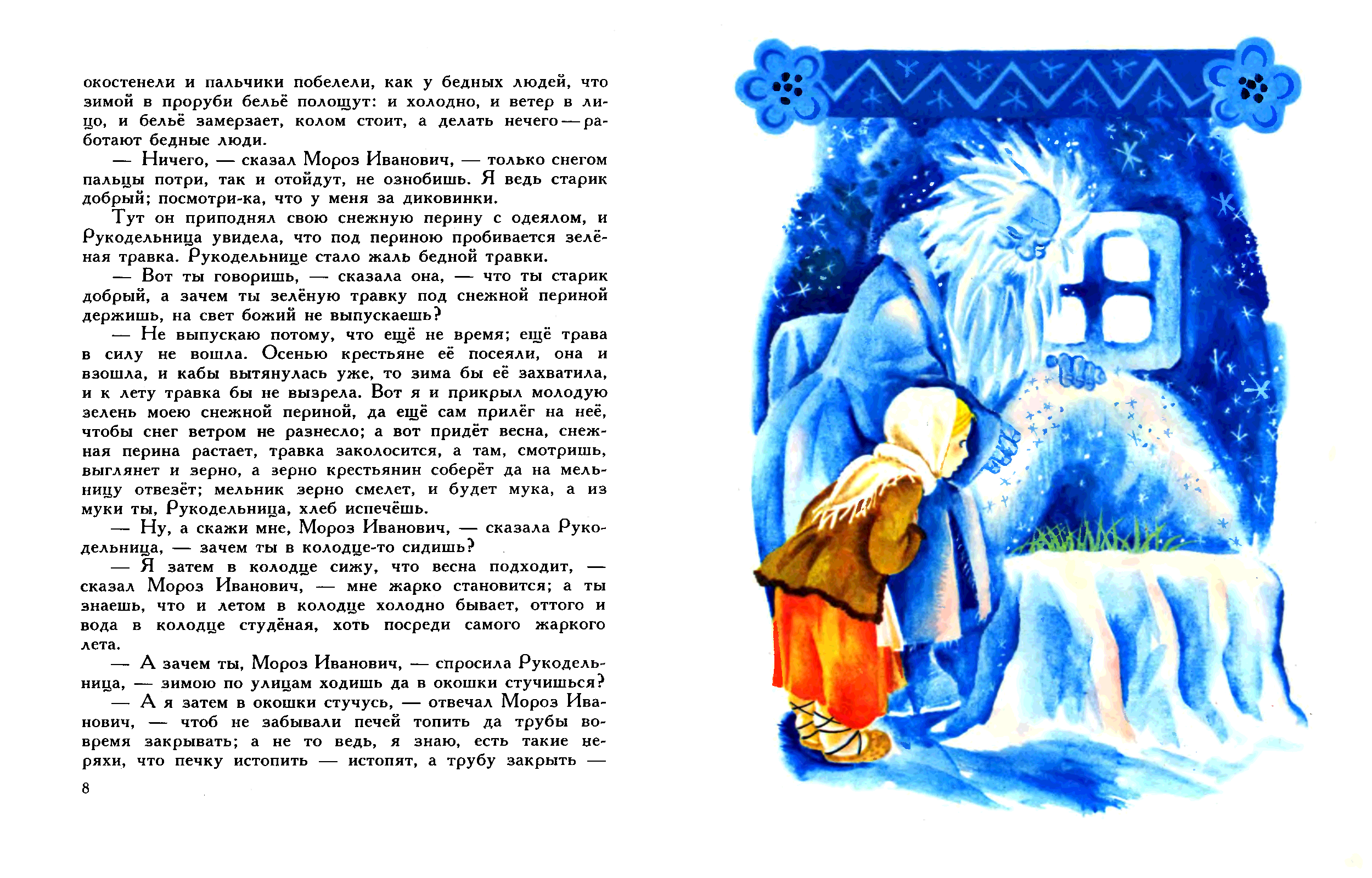 Пересказ сказки мороз иванович 3 класс. Сказка Одоевского Мороз Иванович. Одоевский Мороз Иванович иллюстрации к сказке. Нянюшка Одоевский Мороз Иванович. Мороз Иванович из сказки Одоевского.