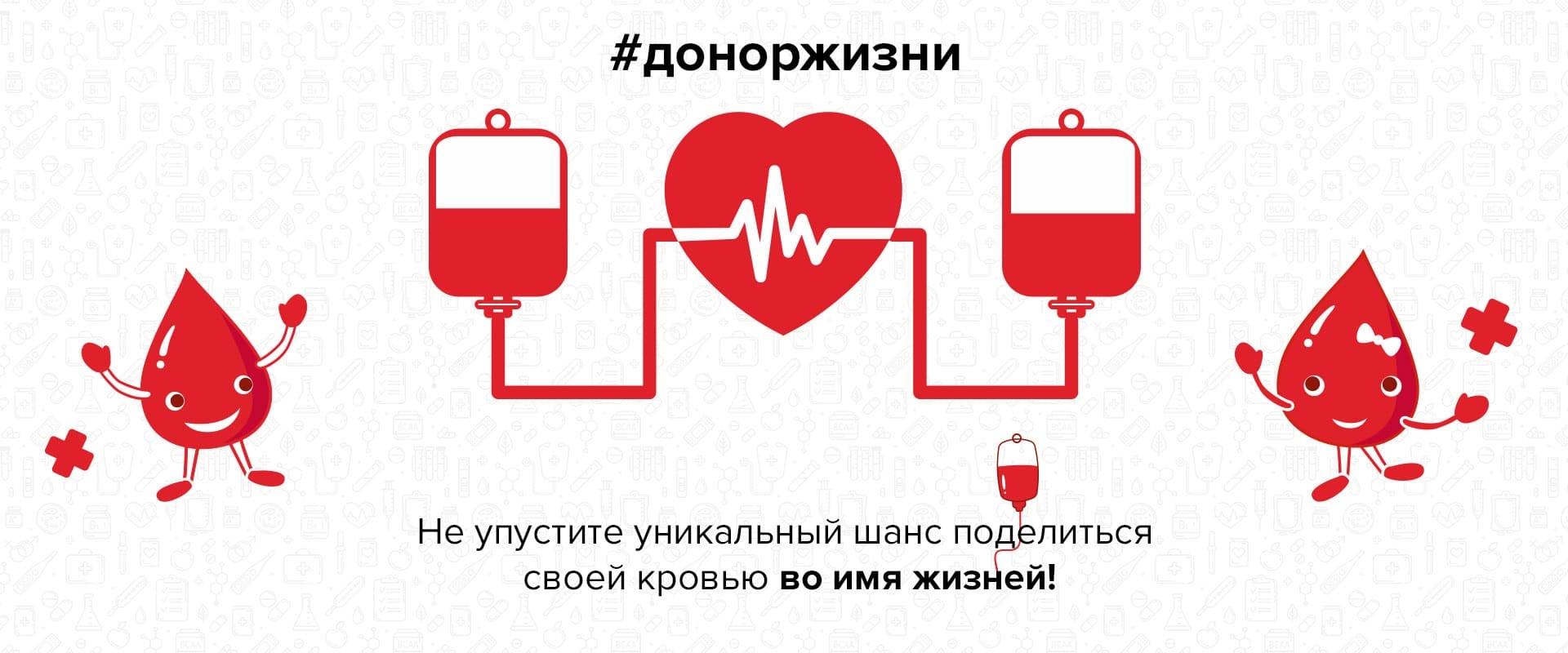 Кровь донор 33. Донорство картинки. Донорство крови плакат. Донорство рисунок. Донорство крови рисунок.