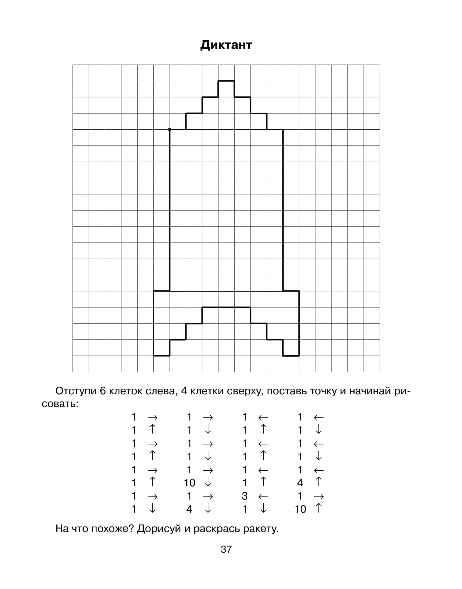 Графический диктант рисунок