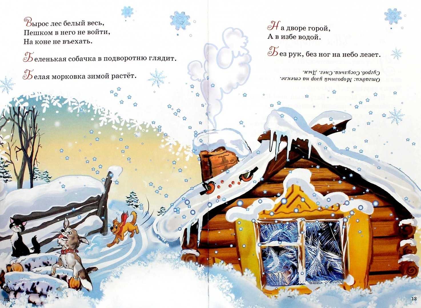 Встреча зимы. Встреча зимы Никитин. Сказка встреча зимы. Иллюстрация к стихотворению Никитина встреча зимы. Стихотворение Здравствуй гостья зима.
