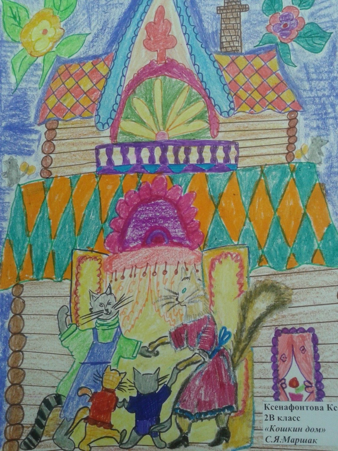 Кошкин дом 3 класс. Иллюстрации к произведениям Маршака. Кошкин дом иллюстрации. Кошкин дом рисунок. Маршак рисунки к произведениям.
