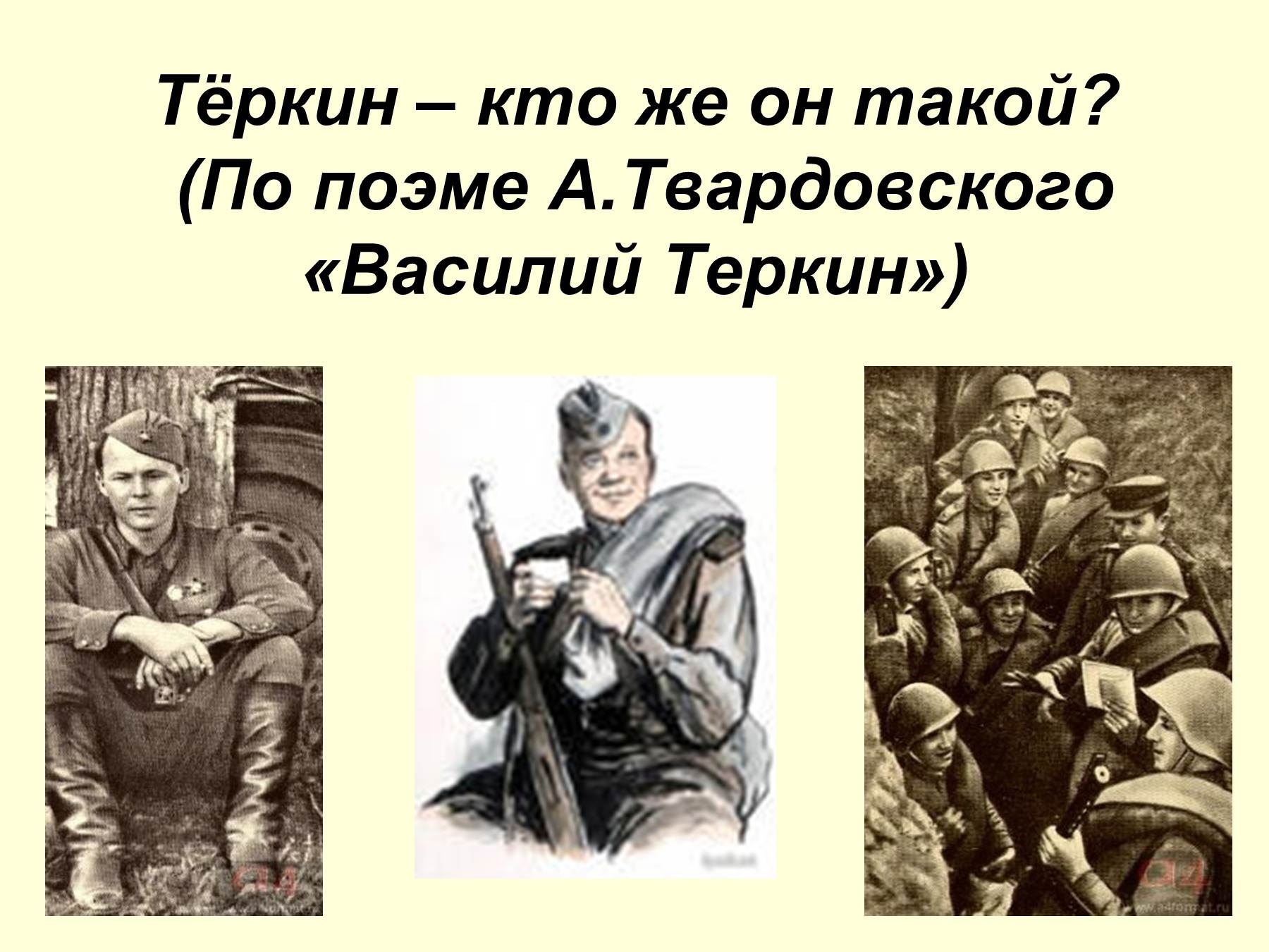 Твардовский василий теркин урок в 11 классе презентация