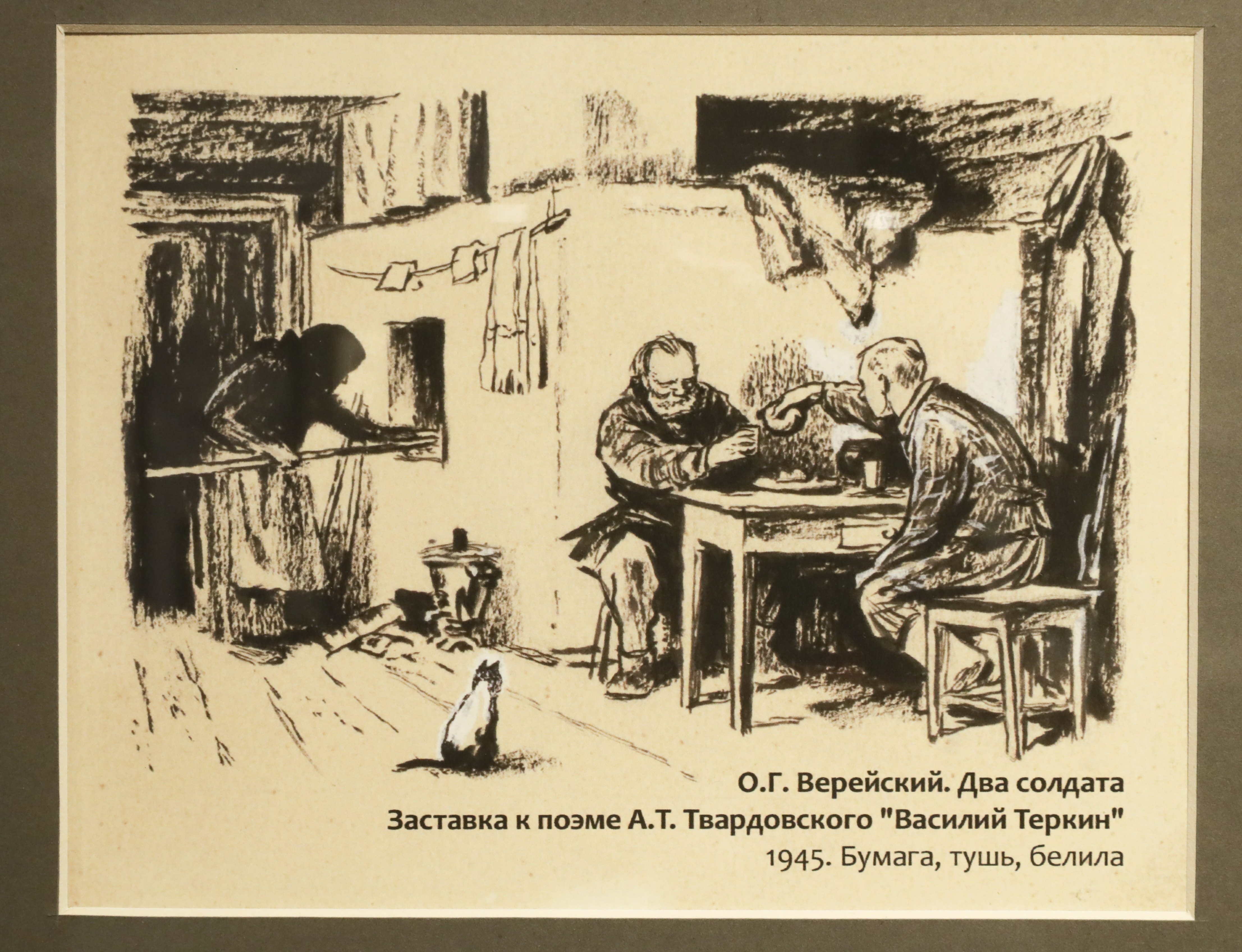 Теркин глава два солдата читать. Верейский иллюстрации к Василию Теркину.