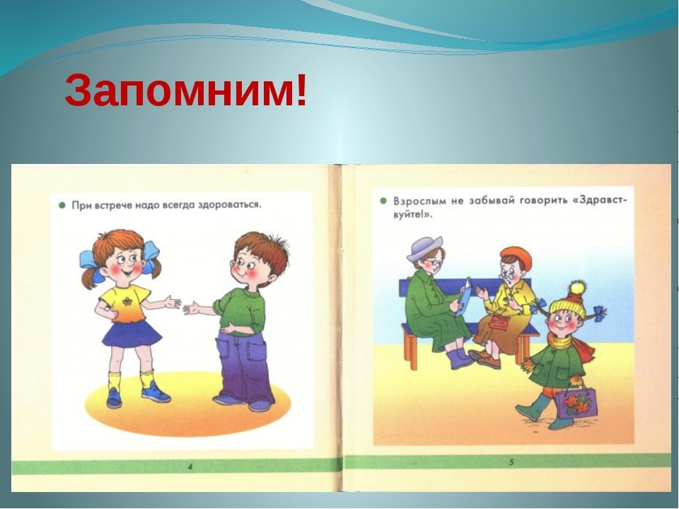 Детские картинки этикет. Детям об этикете. Этикет для дошкольников. Правила приветствия для детей. Этикет общения для детей дошкольного возраста.