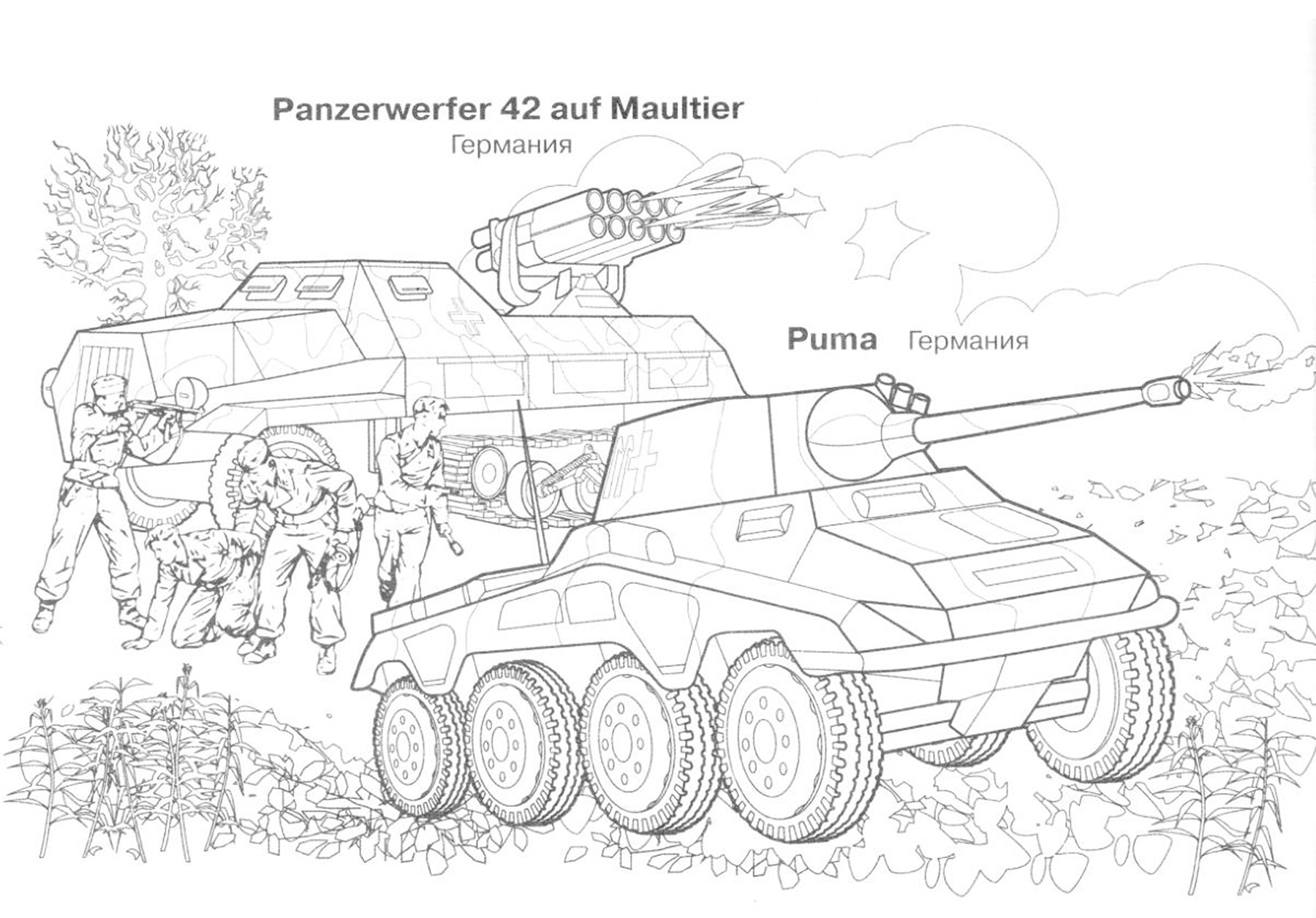 Нарисовать боевую машину