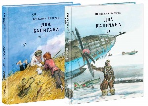 Иллюстрации к книге два капитана Каверина