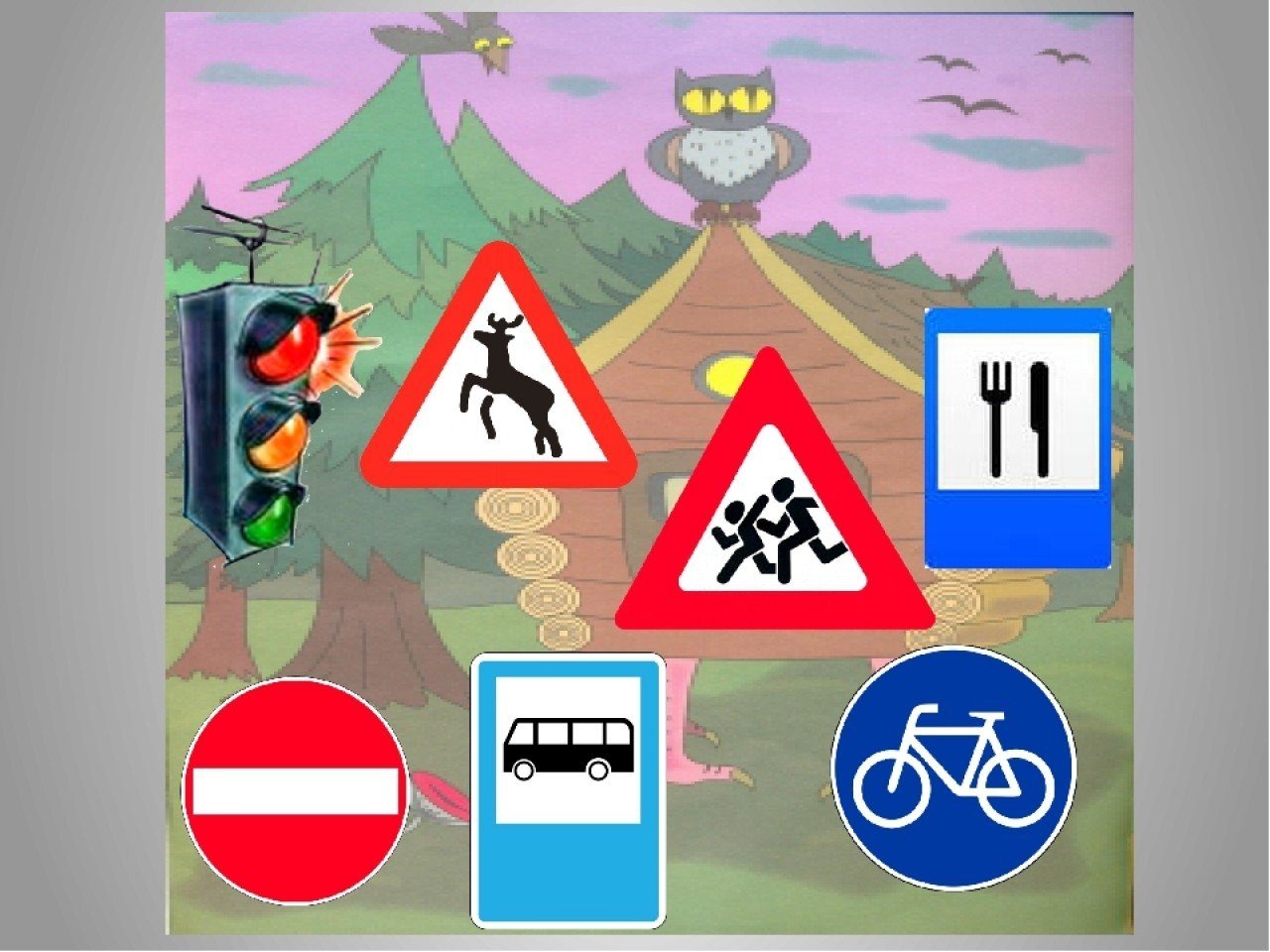 картинки дорожные знаки доу