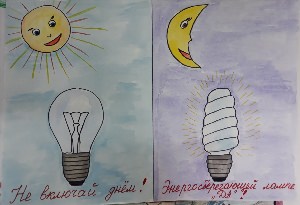 Рисунок на тему экономия энергии