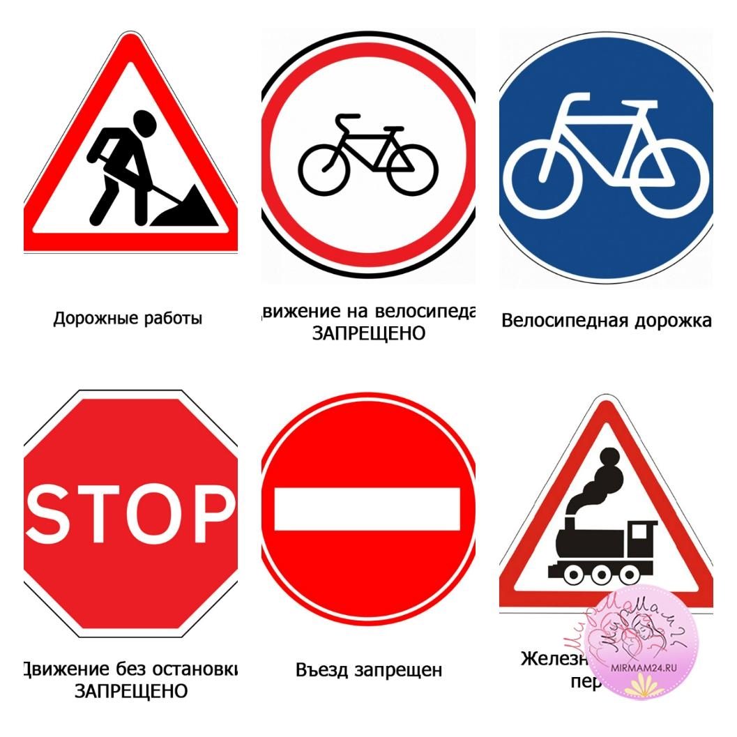 знаки дорожного движения крупные картинки