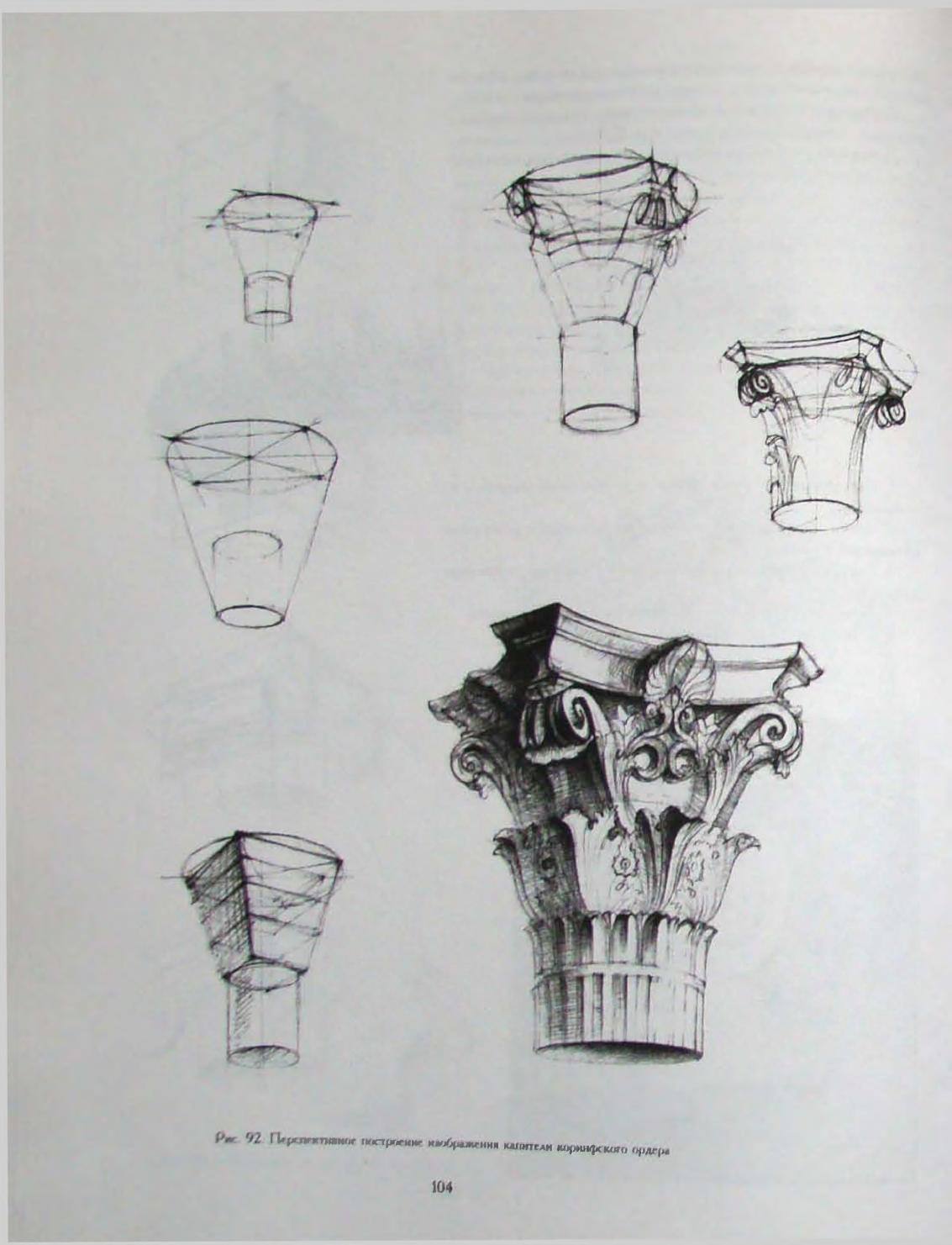 Рисунок ионической капители