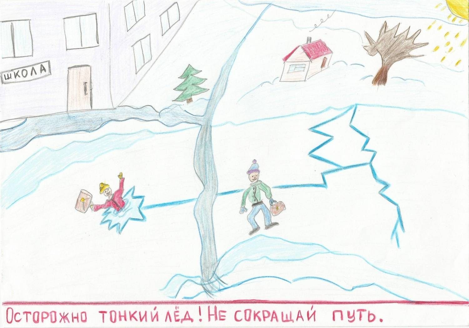 Рисунок тонкий лед