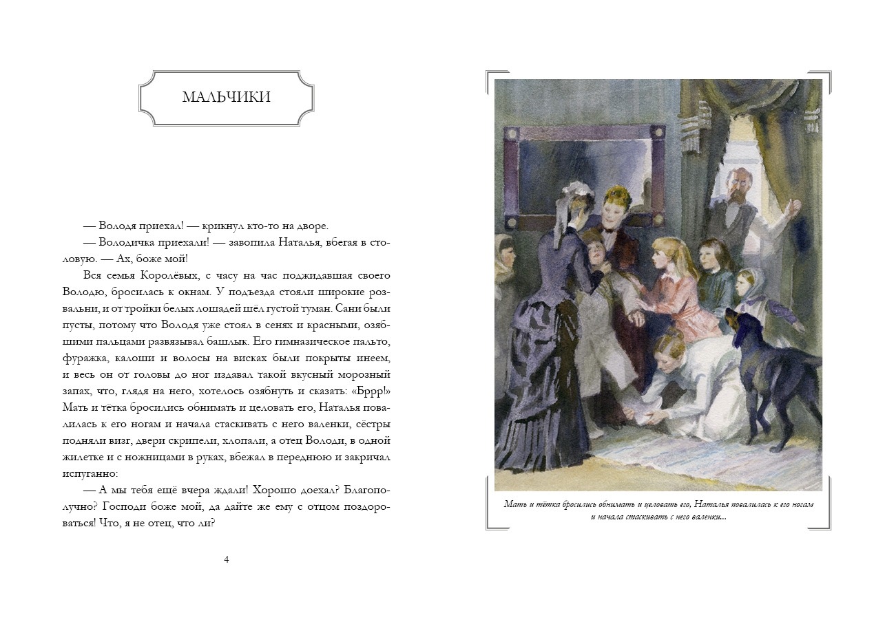 Рассказ мальчики Чехов. Рассказ Чехова Галчонок. А.П.Чехов мальчики книга. Иллюстрации к рассказам Чехова для детей.