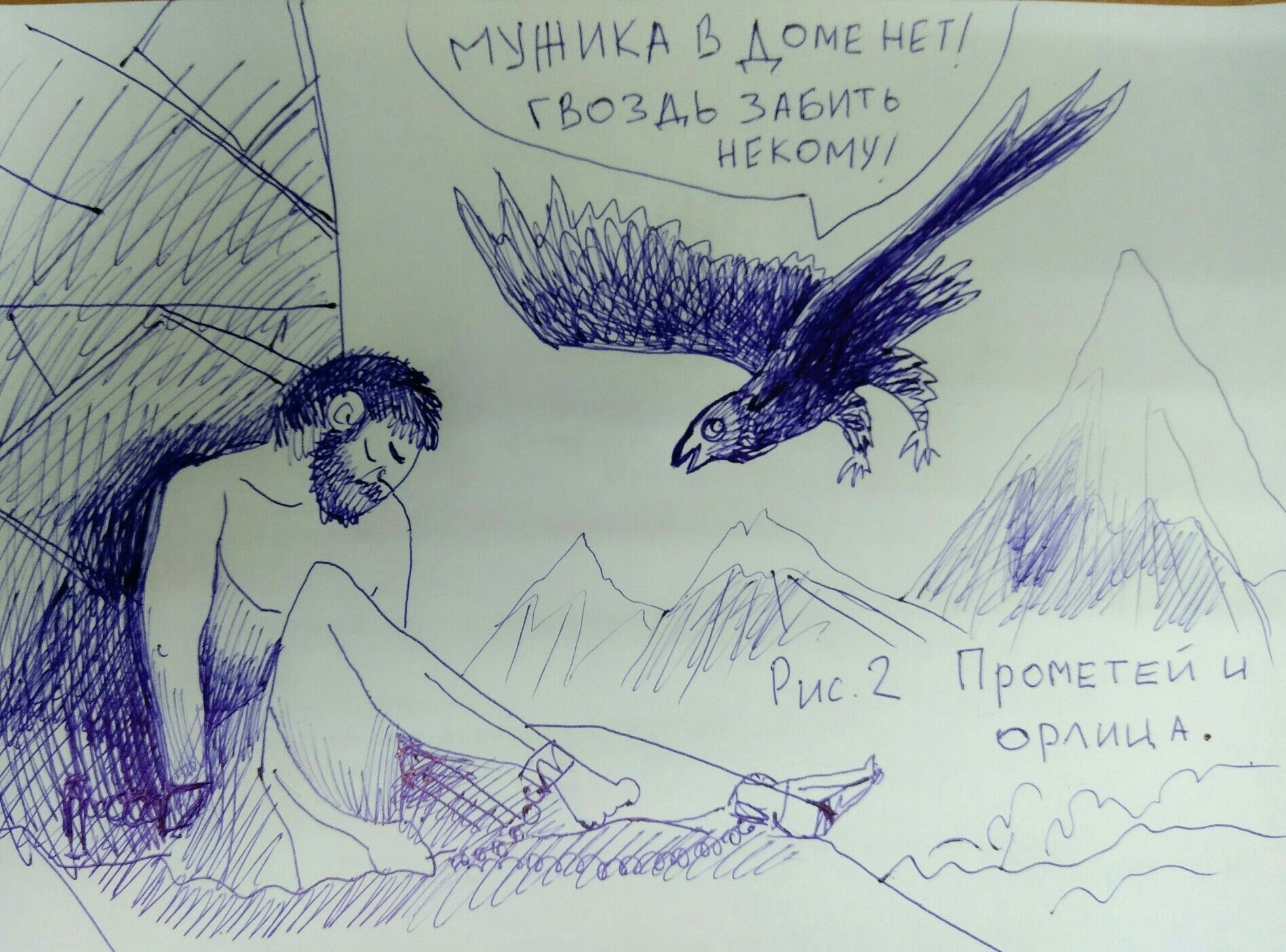 Рисунок к мифу о прометее