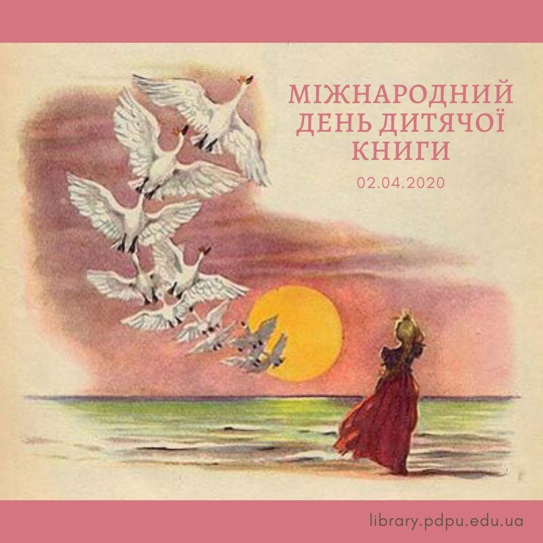 Ханс кристиан андерсен дикие. Г. -Х. Андерсен "Дикие лебеди". Дикие лебеди сказка Андерсена. Х.К. Андерсен ,,Дикте лебиди"-.