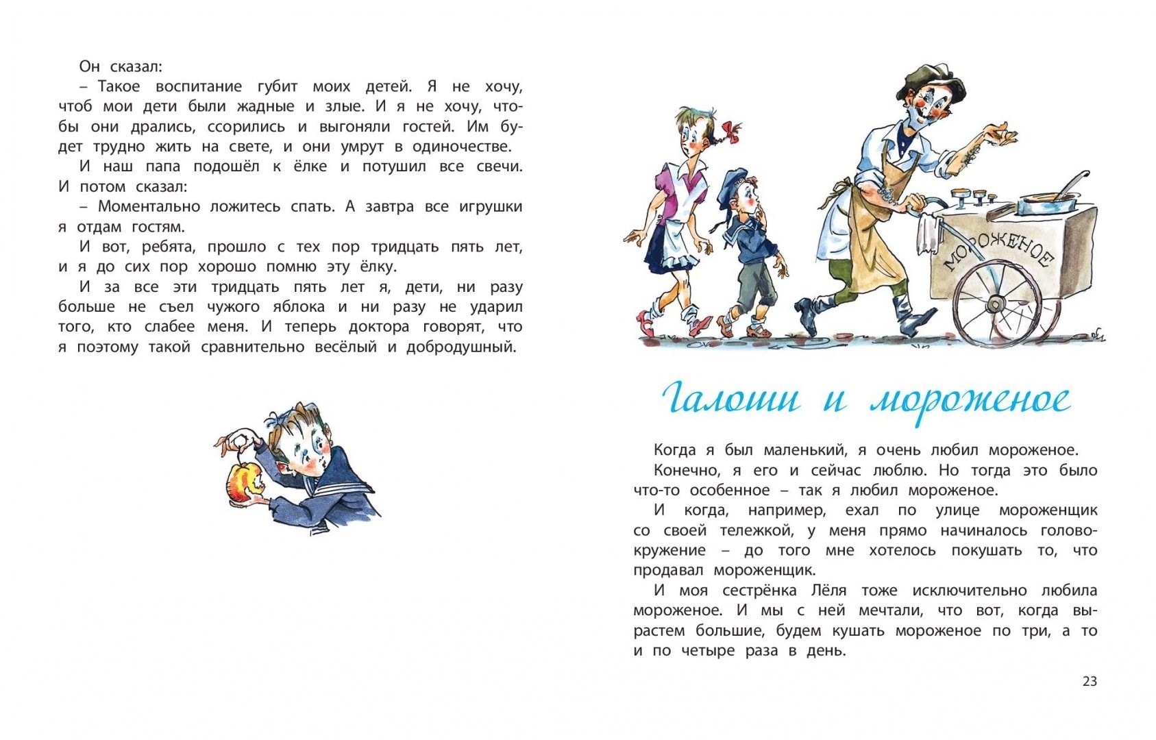 Комическое в рассказе зощенко галоша. Зощенко рассказы о Леле и Миньке.