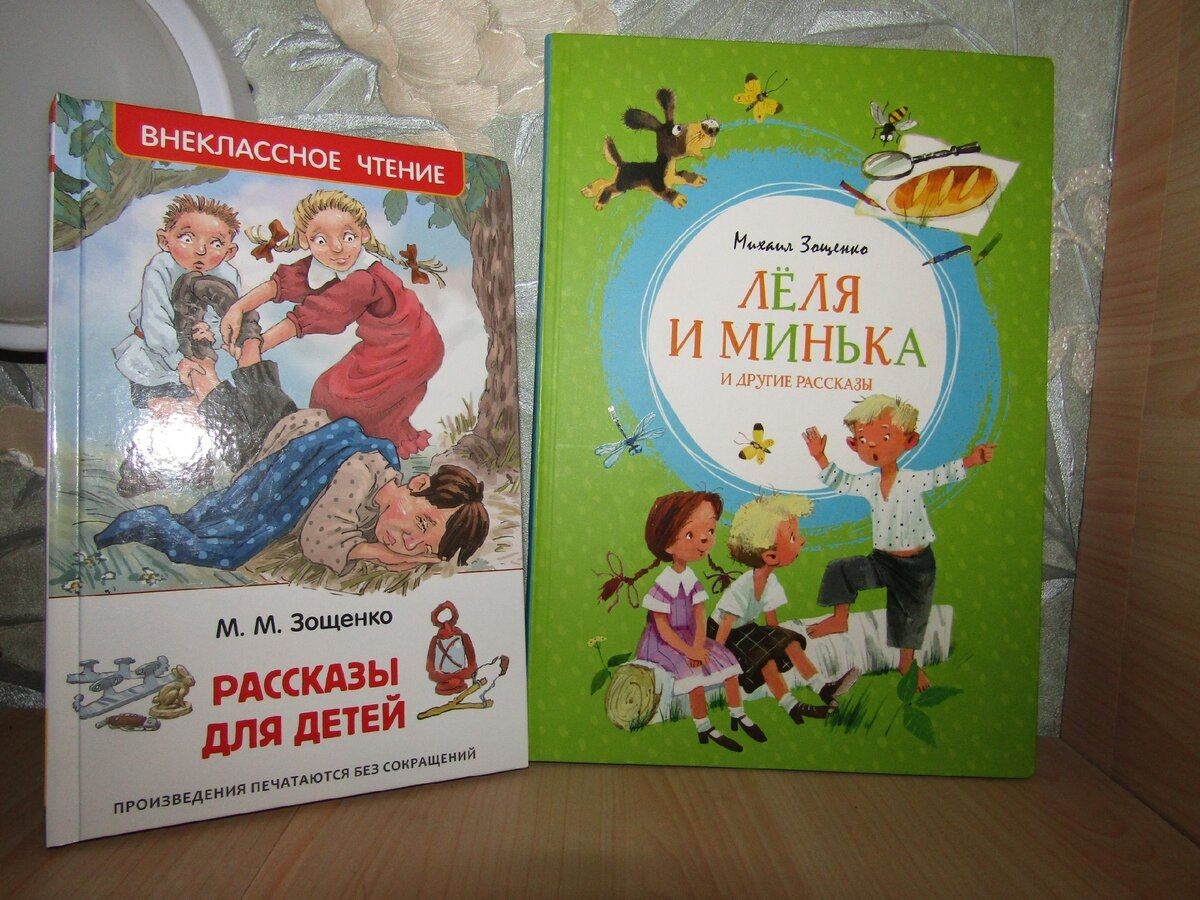 План рассказа зощенко леля и минька