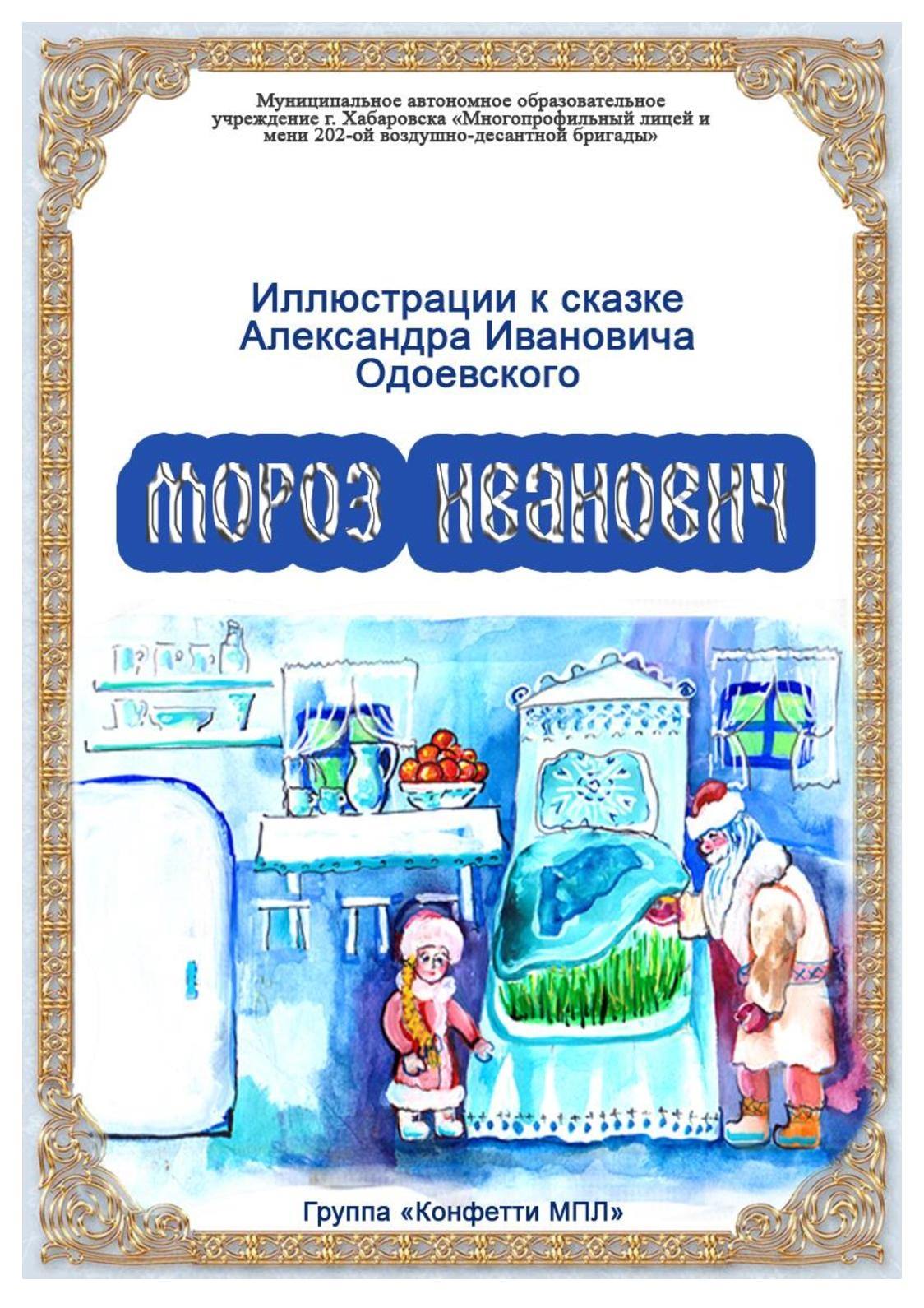 Мороз Иванович сказка