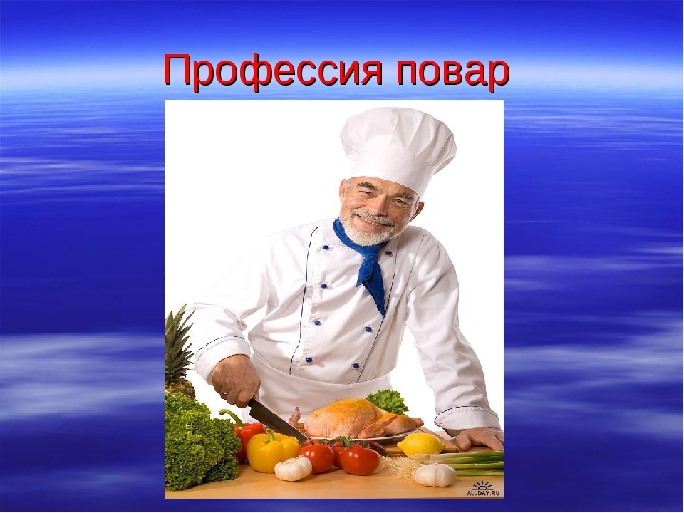 Профессия повар картинки