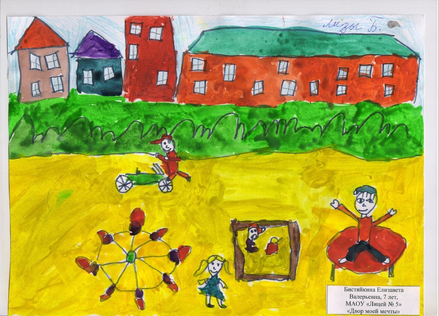 Мой двор. Двор глазами ребенка. Рисунок на тему мой двор. Конкурс рисунков мой двор. Двор будущего глазами детей.